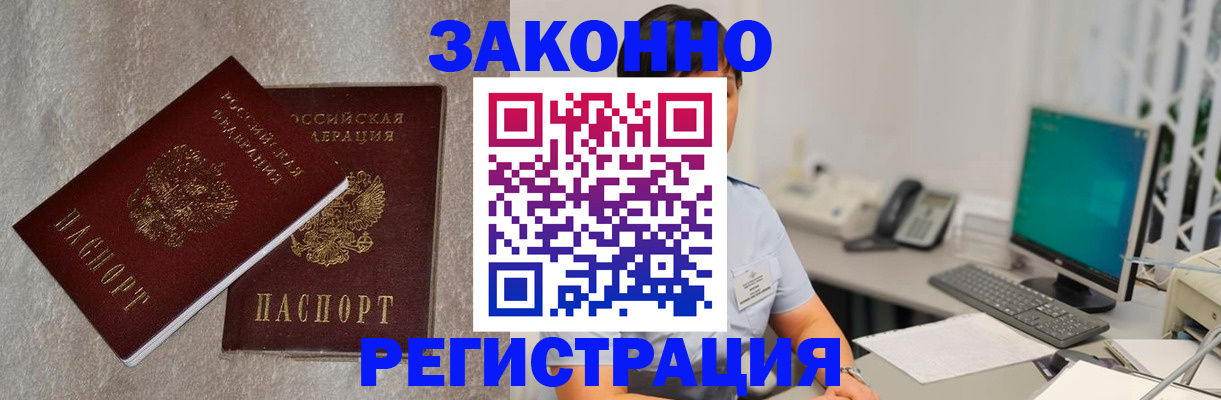 временная регистрация в квартире в Южноуральске