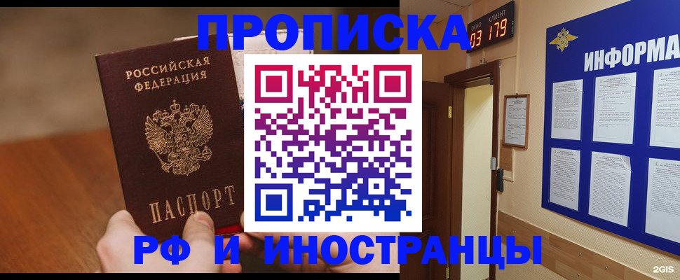 прописка в Южноуральске