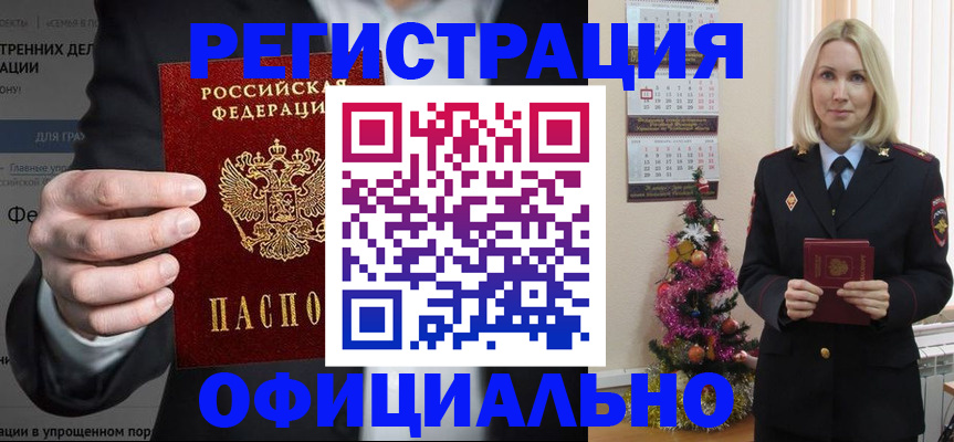 прописка в Южноуральске