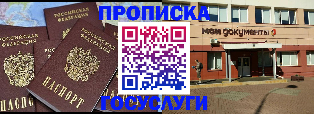 временная регистрация в квартире в Южноуральске