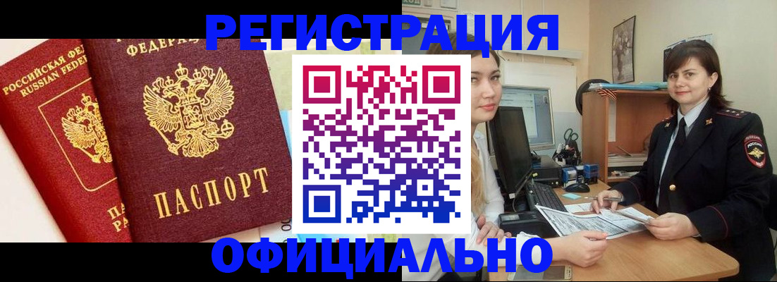 прописка в Южноуральске