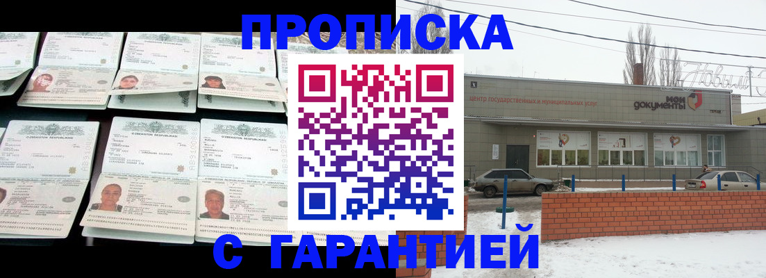 временная регистрация гарантия в Южноуральске